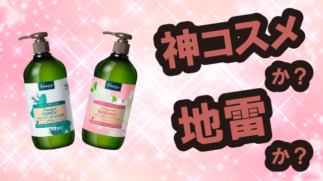 クナイプ(Kneipp) ボディミルク マグノリア&ベルガモットの香りは神コスメか?地雷か?口コミ・評価・レビューまとめ【乾燥肌・しっとり・香り・植物オイル】