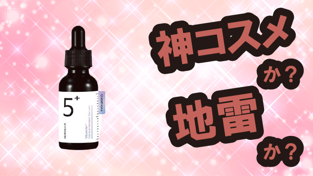 ナンバーズイン(numbuzin) 5番 白玉グルタチオンは神コスメか?地雷か?口コミ・評価・レビューまとめ【敏感肌・ツヤ・くすみ・トラネキサム酸】