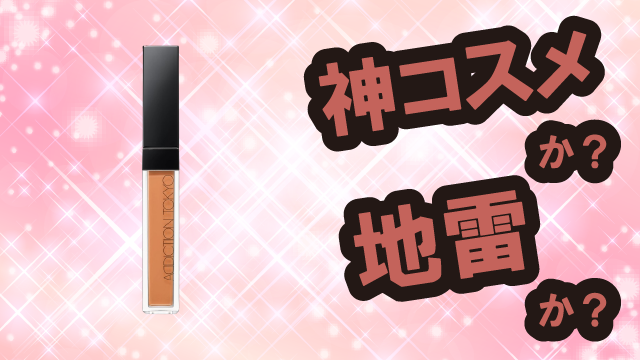 アディクション(ADDICTION) リップ セラム ティントは神コスメか？地雷か？口コミ・評価・レビューまとめ【乾燥肌・ツヤ・くすみ・セラミド】